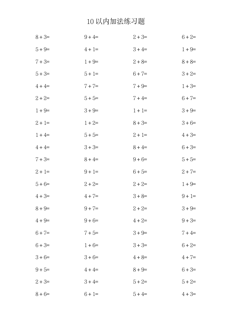 10以内加法练习题.doc第1页