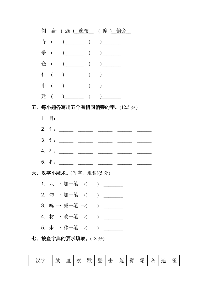 部编语文三上字形区分练习卷.doc第2页