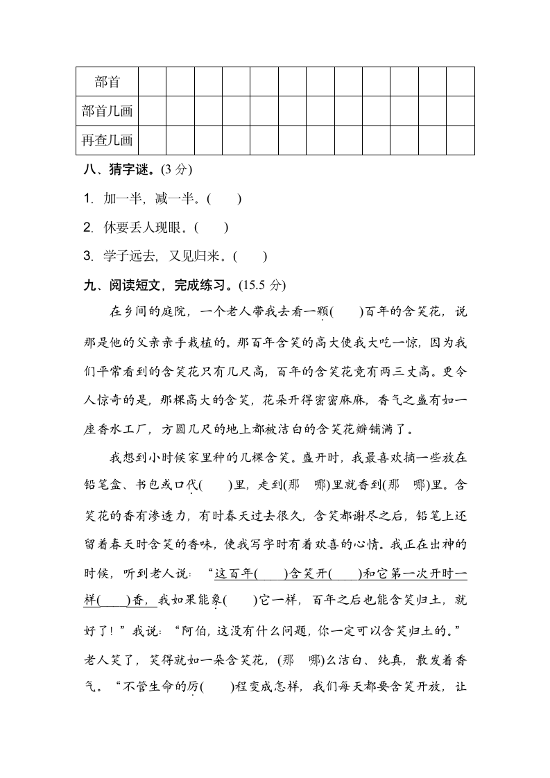 部编语文三上字形区分练习卷.doc第3页