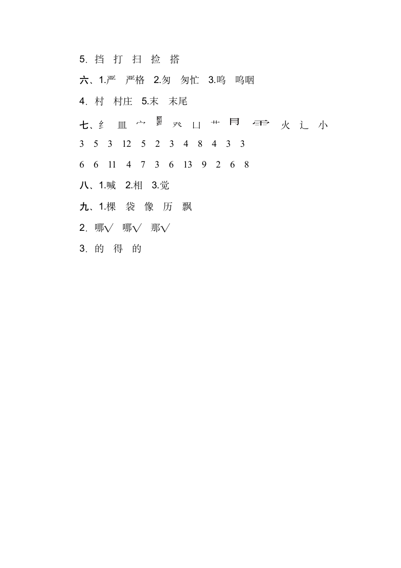 部编语文三上字形区分练习卷.doc第6页