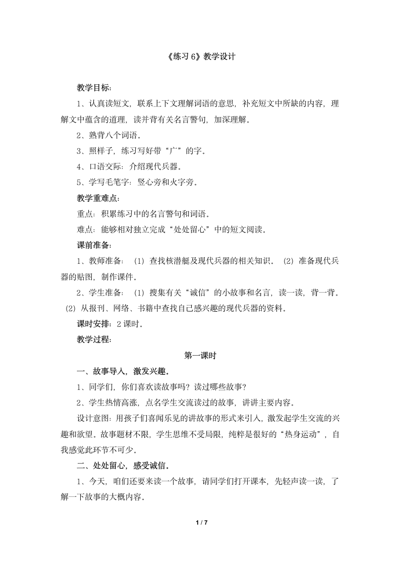 《练习6》教学设计.doc