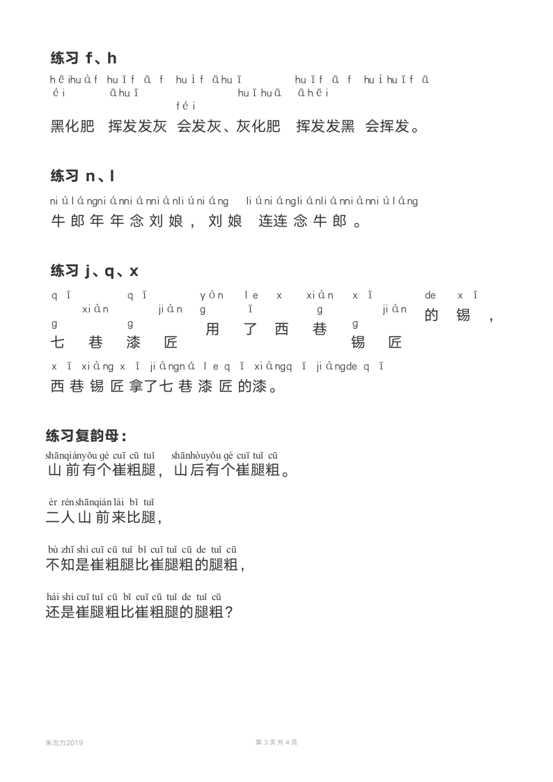 绕口令练习计划.docx第3页