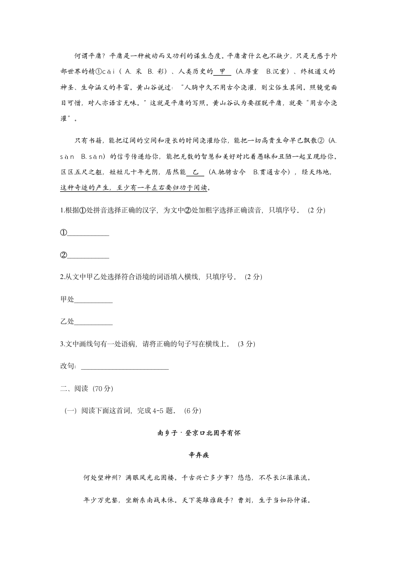 福建省2021年中考语文临考押题卷（含答案）.doc第2页