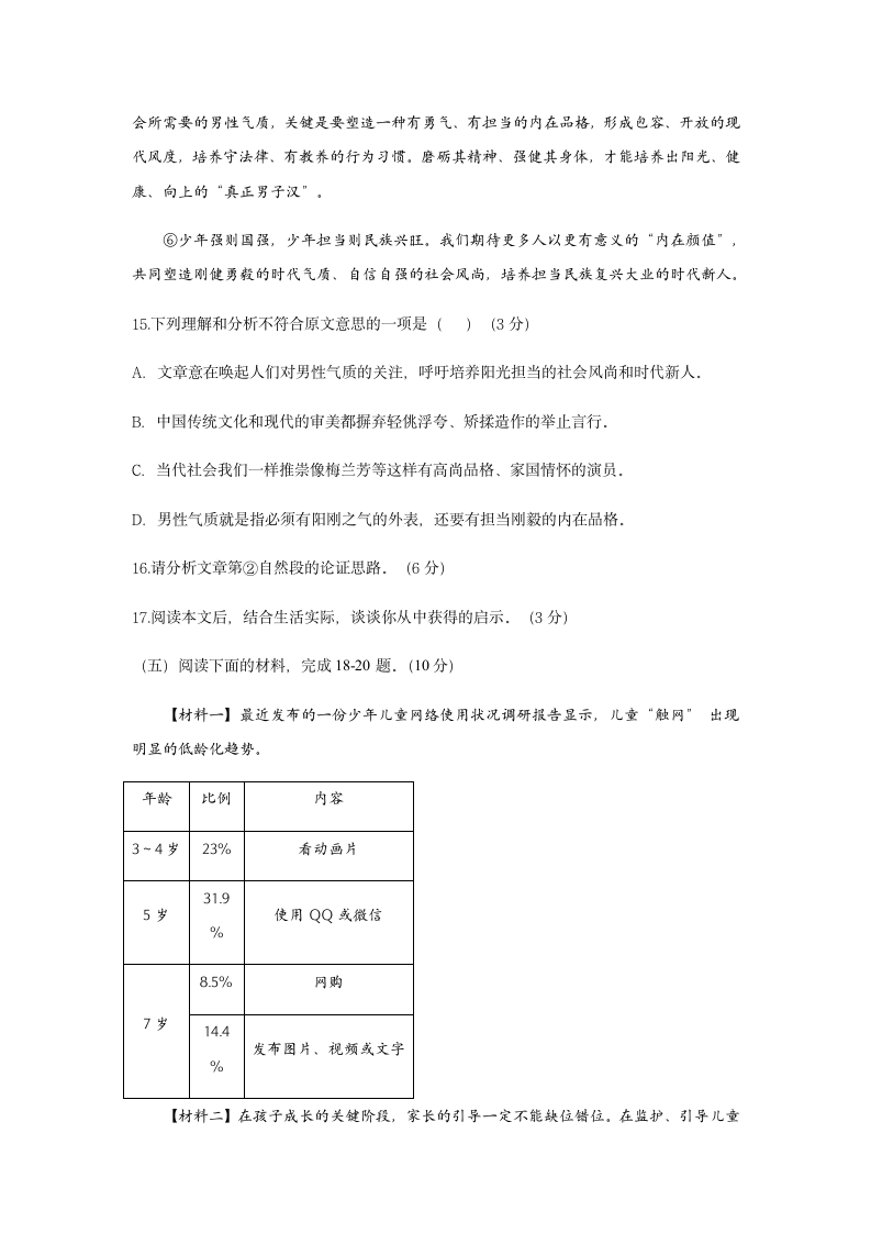 福建省2021年中考语文临考押题卷（含答案）.doc第8页