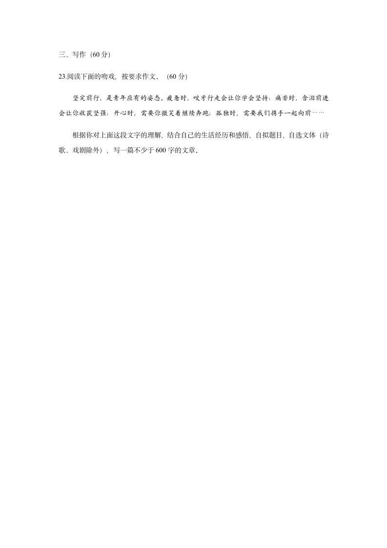 福建省2021年中考语文临考押题卷（含答案）.doc第10页