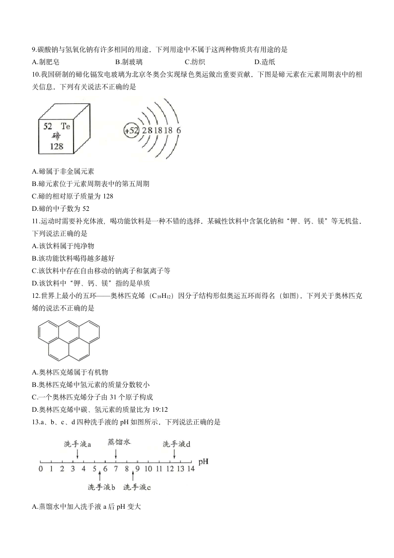 2022年重庆市中考化学押题卷（word版 含答案）.doc第2页