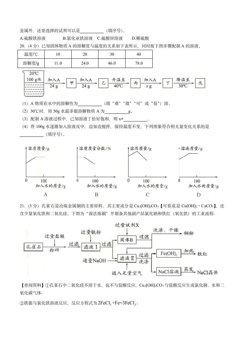 2022年重庆市中考化学押题卷（word版 含答案）.doc第4页