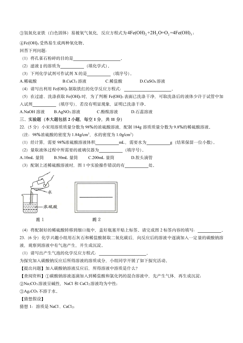 2022年重庆市中考化学押题卷（word版 含答案）.doc第5页