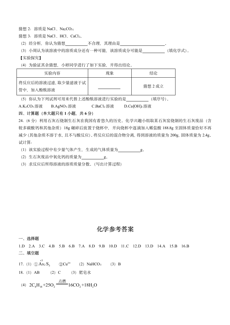 2022年重庆市中考化学押题卷（word版 含答案）.doc第6页