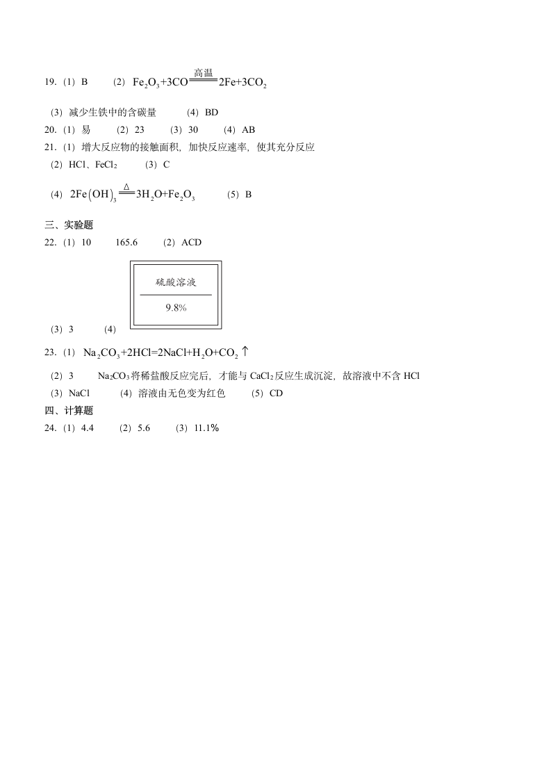 2022年重庆市中考化学押题卷（word版 含答案）.doc第7页