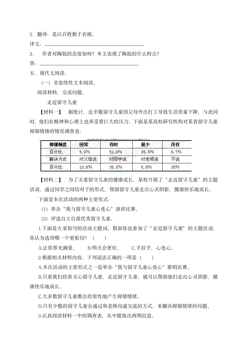 2022年小升初语文押题卷（十）（含答案，含解析）.doc第5页