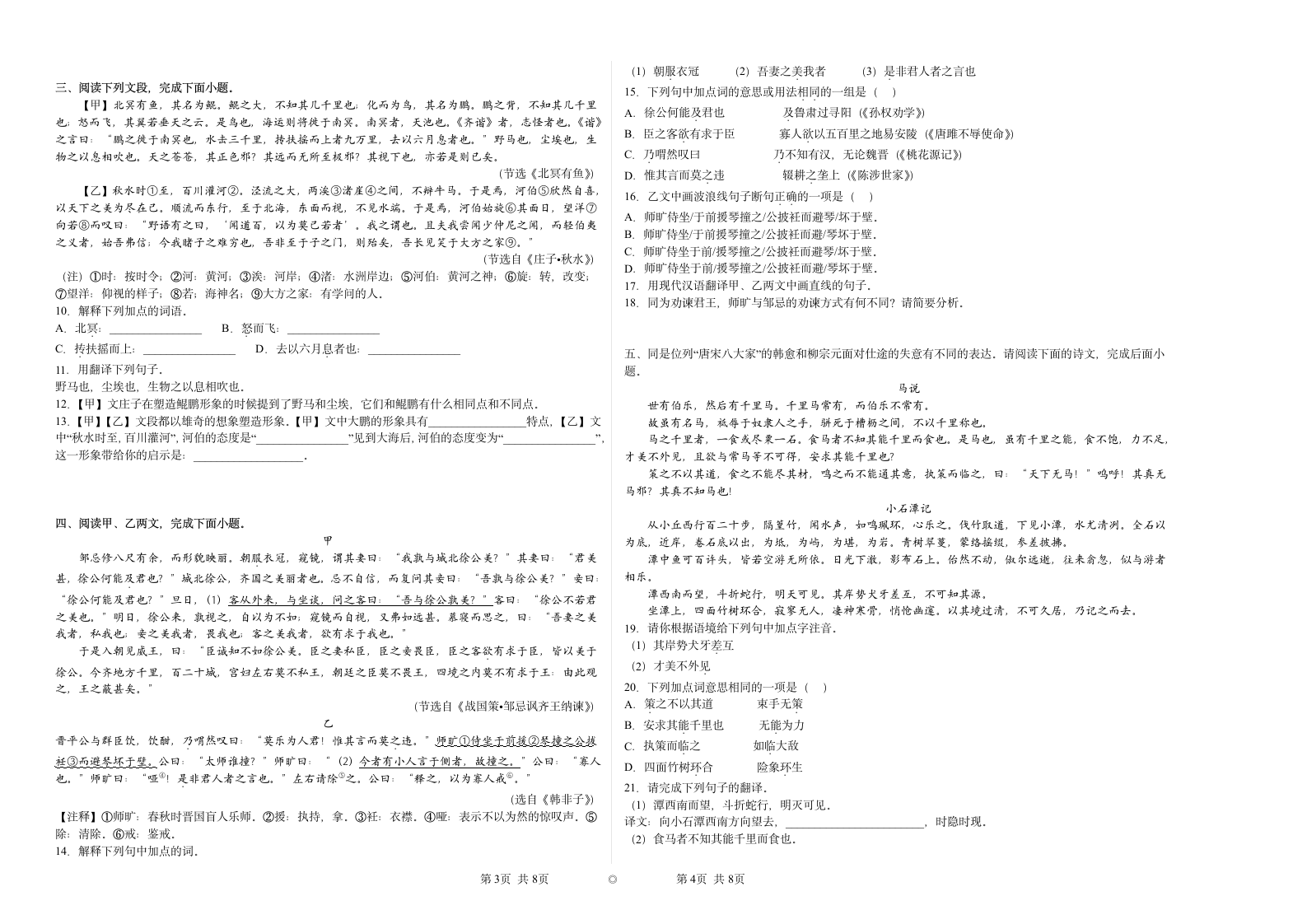 2022年中考语文文言文阅读押题预测（含答案）.doc第2页