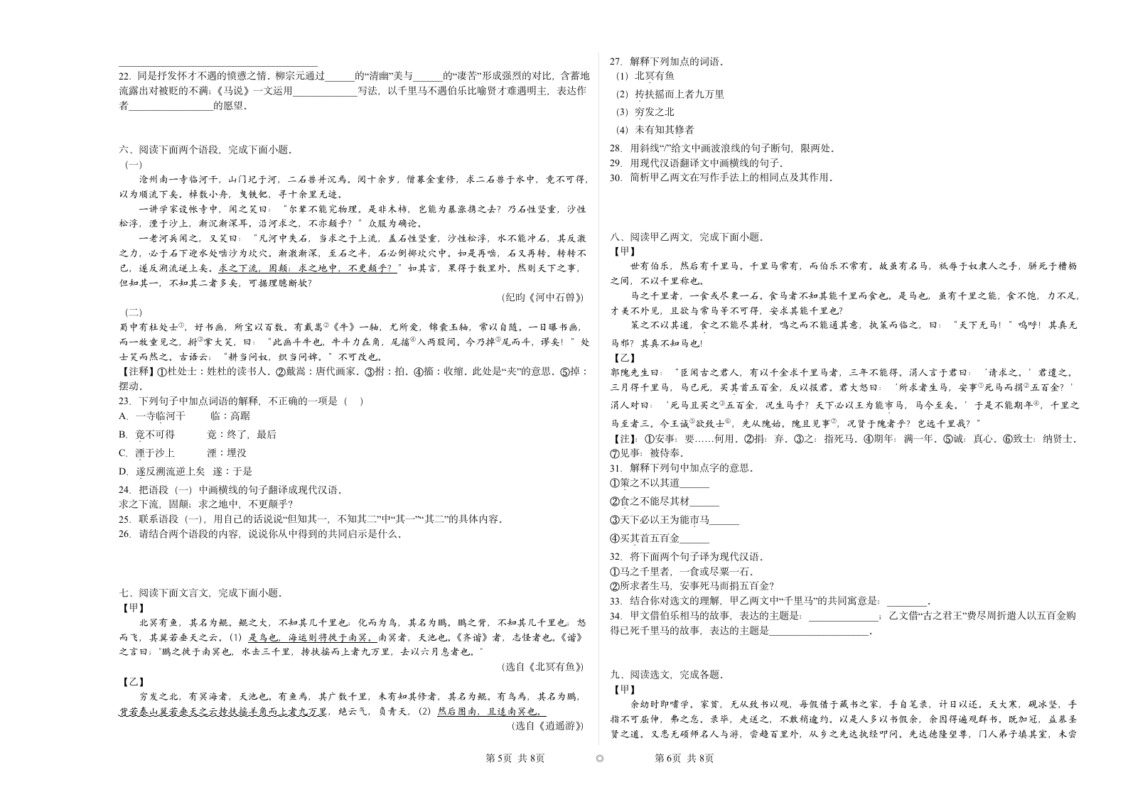 2022年中考语文文言文阅读押题预测（含答案）.doc第3页