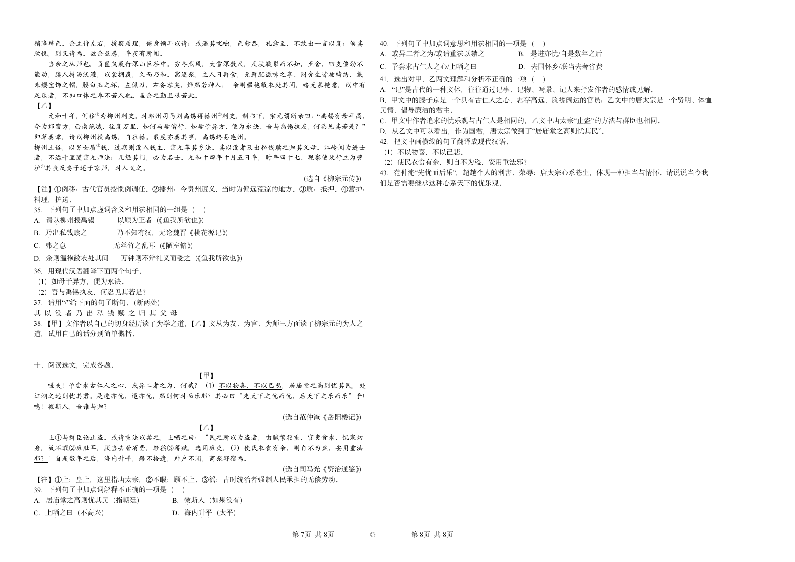 2022年中考语文文言文阅读押题预测（含答案）.doc第4页