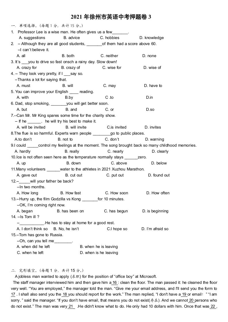 2021年江苏徐州中考英语押题卷3（含答案）.doc