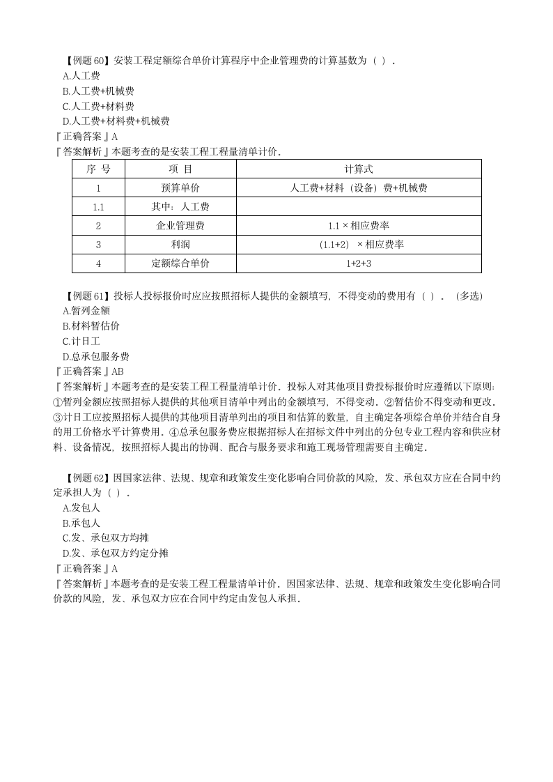 二级造价师安装工程计量与计价押题二.doc第8页