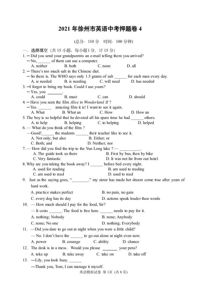 2021年江苏徐州中考英语押题卷4(试卷+答案).doc第1页