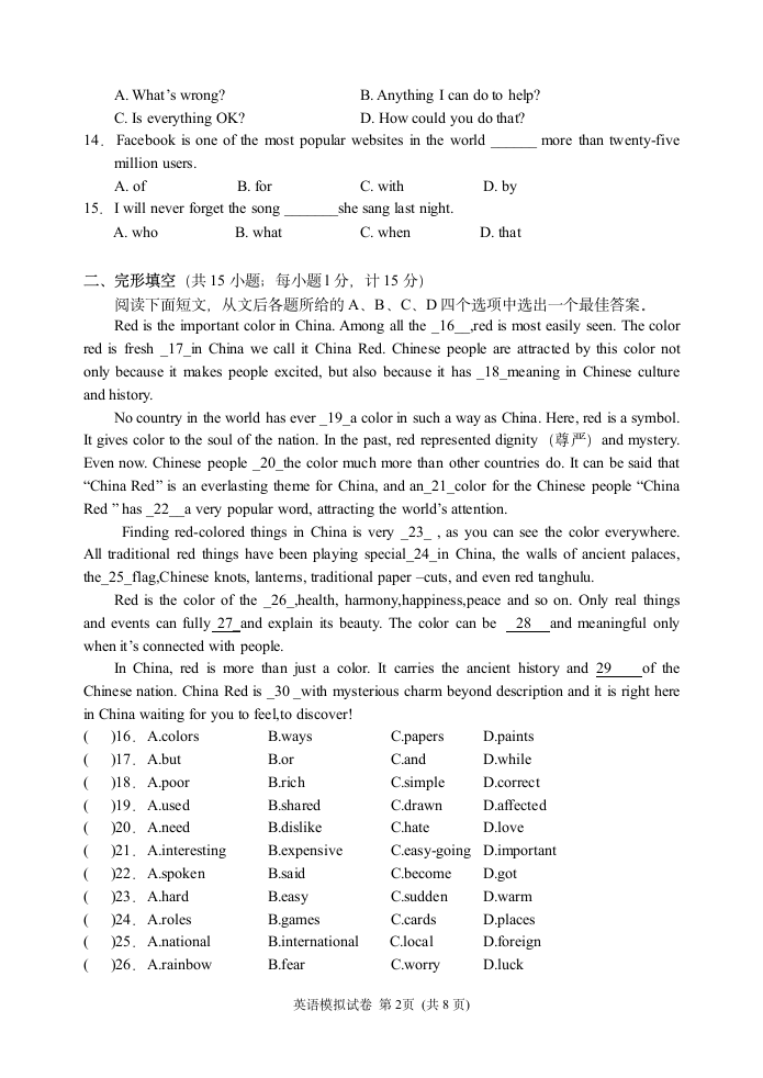 2021年江苏徐州中考英语押题卷4(试卷+答案).doc第2页