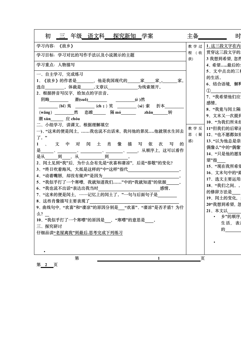 故乡学案.doc第1页