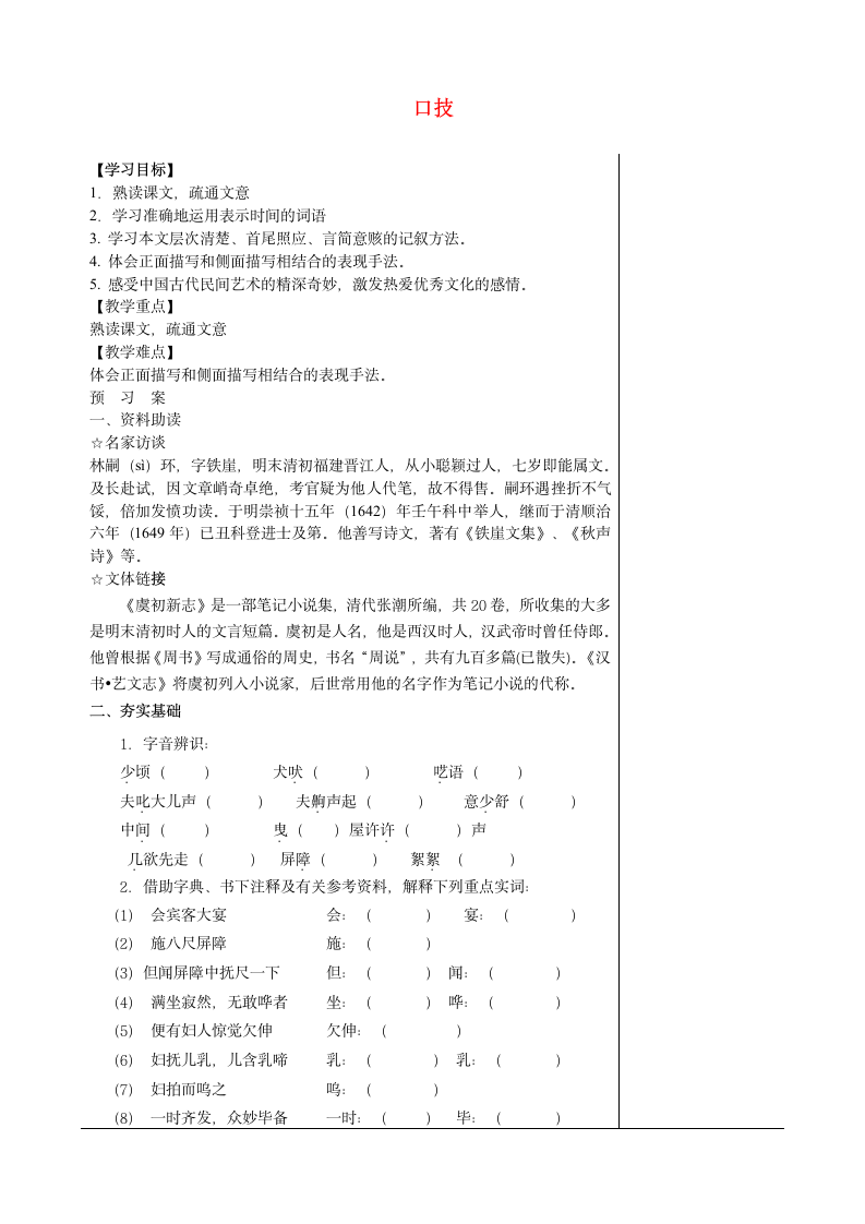 口技学案.doc第1页