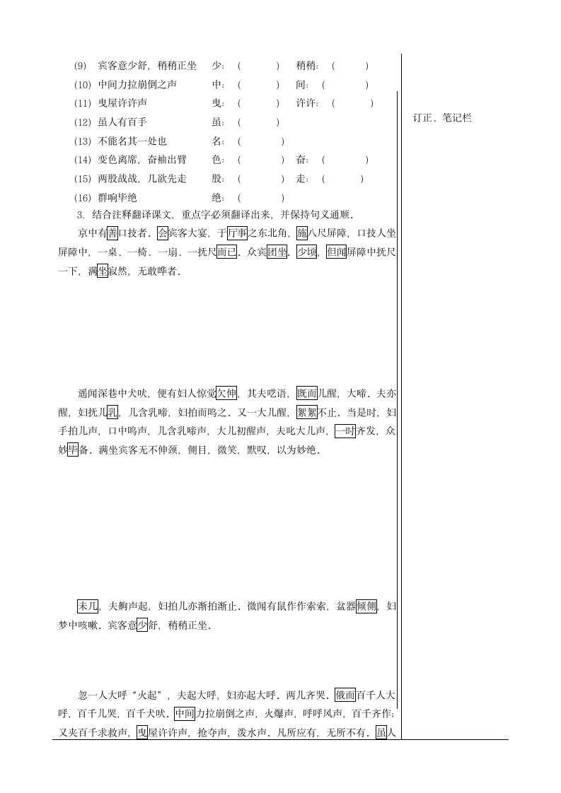 口技学案.doc第2页