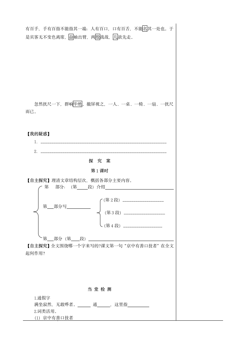 口技学案.doc第3页