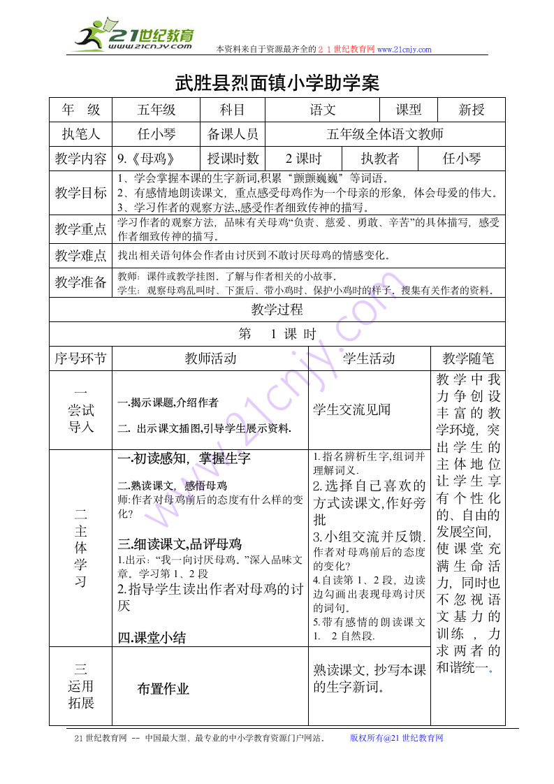 母鸡     学案.doc第1页