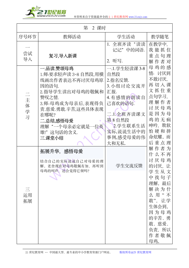 母鸡     学案.doc第2页