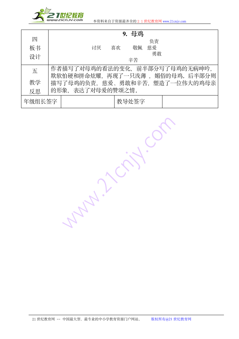 母鸡     学案.doc第3页