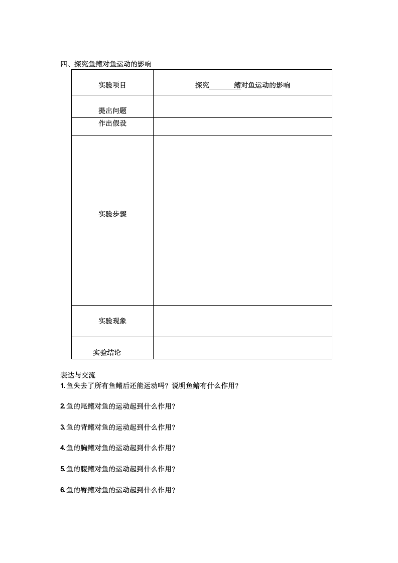 鱼学案.doc第2页