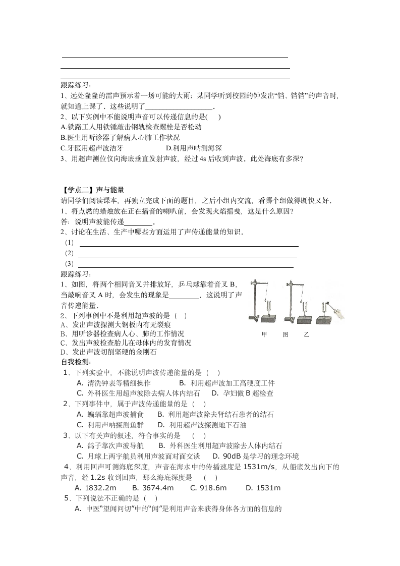 八年级物理第二章导学案.doc第5页