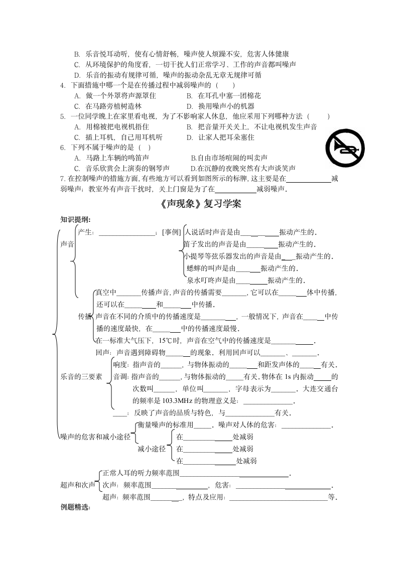 八年级物理第二章导学案.doc第7页