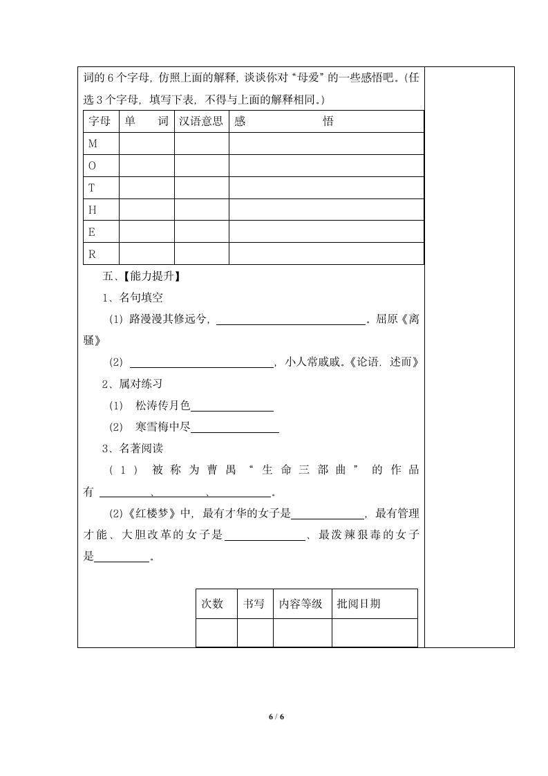 《散文诗两首》学案1.doc第6页