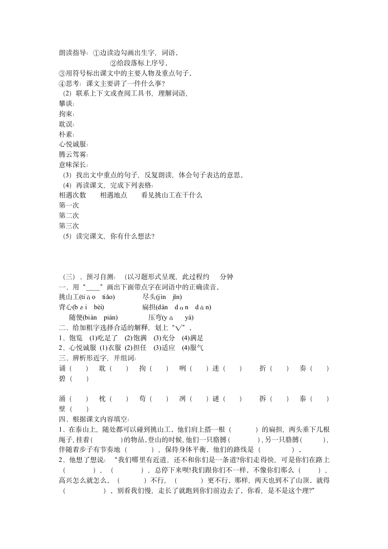 挑山工  学案.doc第2页