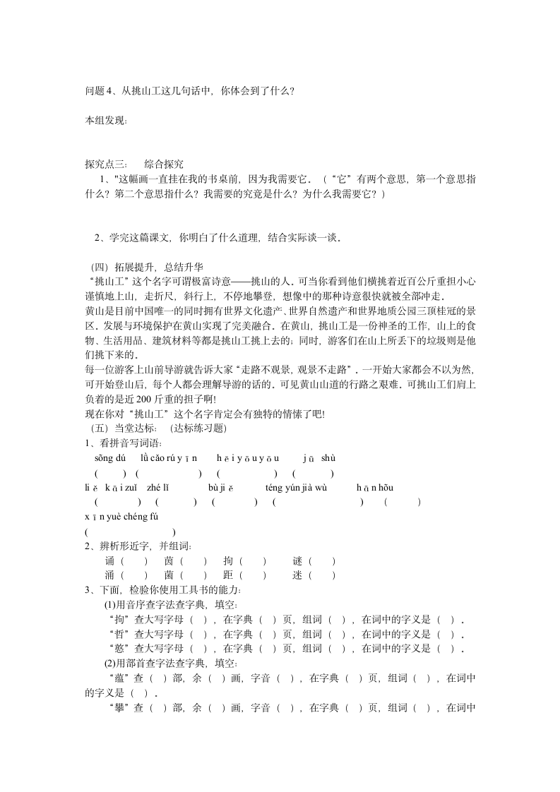 挑山工  学案.doc第4页