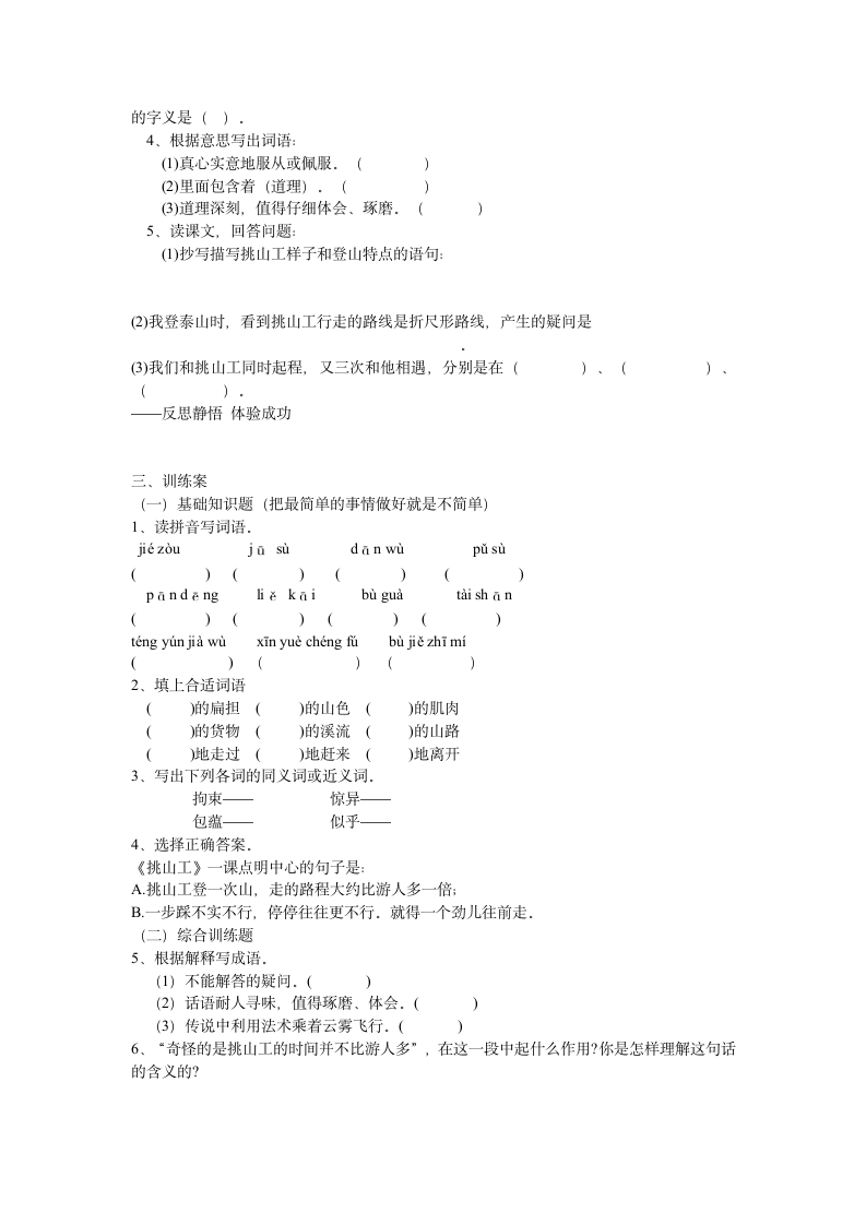 挑山工  学案.doc第5页