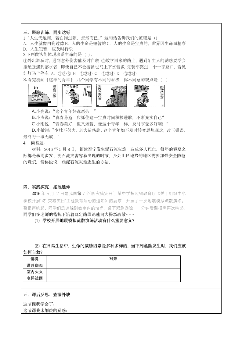 15.3珍爱我们的生命 导学案.doc第2页