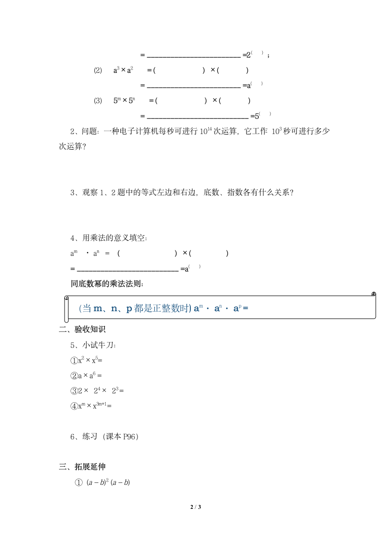 《同底数幂的乘法》学案1.doc第2页