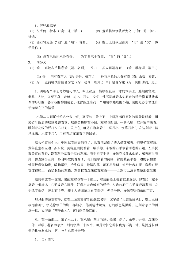 11 核舟记 导学案（含答案）.doc第4页