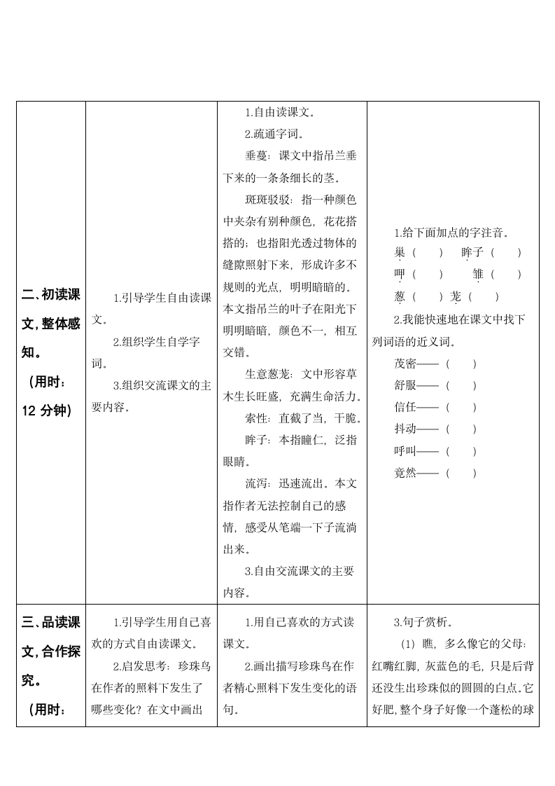 16.珍珠鸟（导学案）.doc第2页