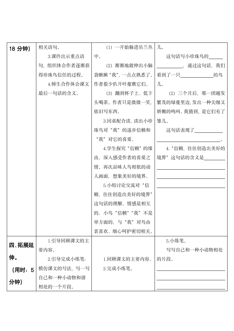 16.珍珠鸟（导学案）.doc第3页