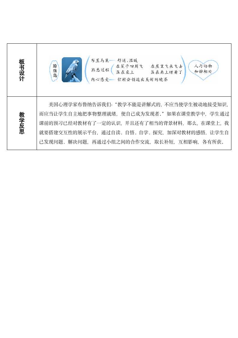 16.珍珠鸟（导学案）.doc第4页