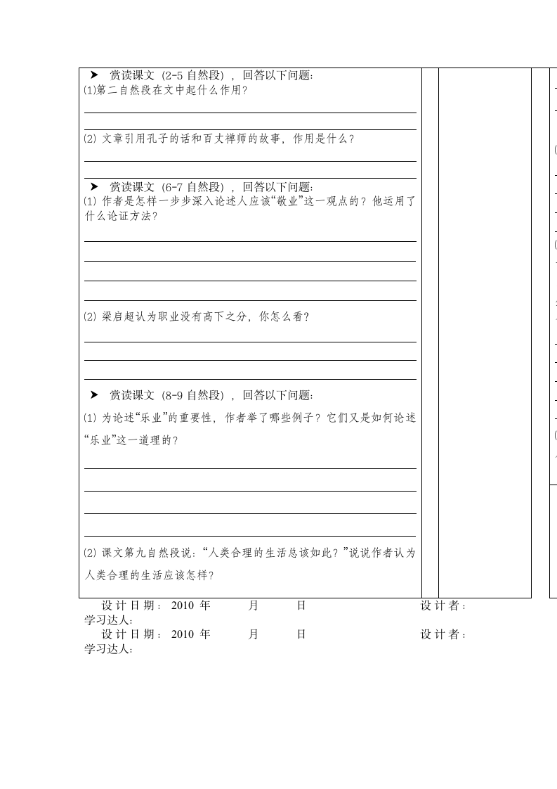 《敬业与乐业》导学案.doc第2页