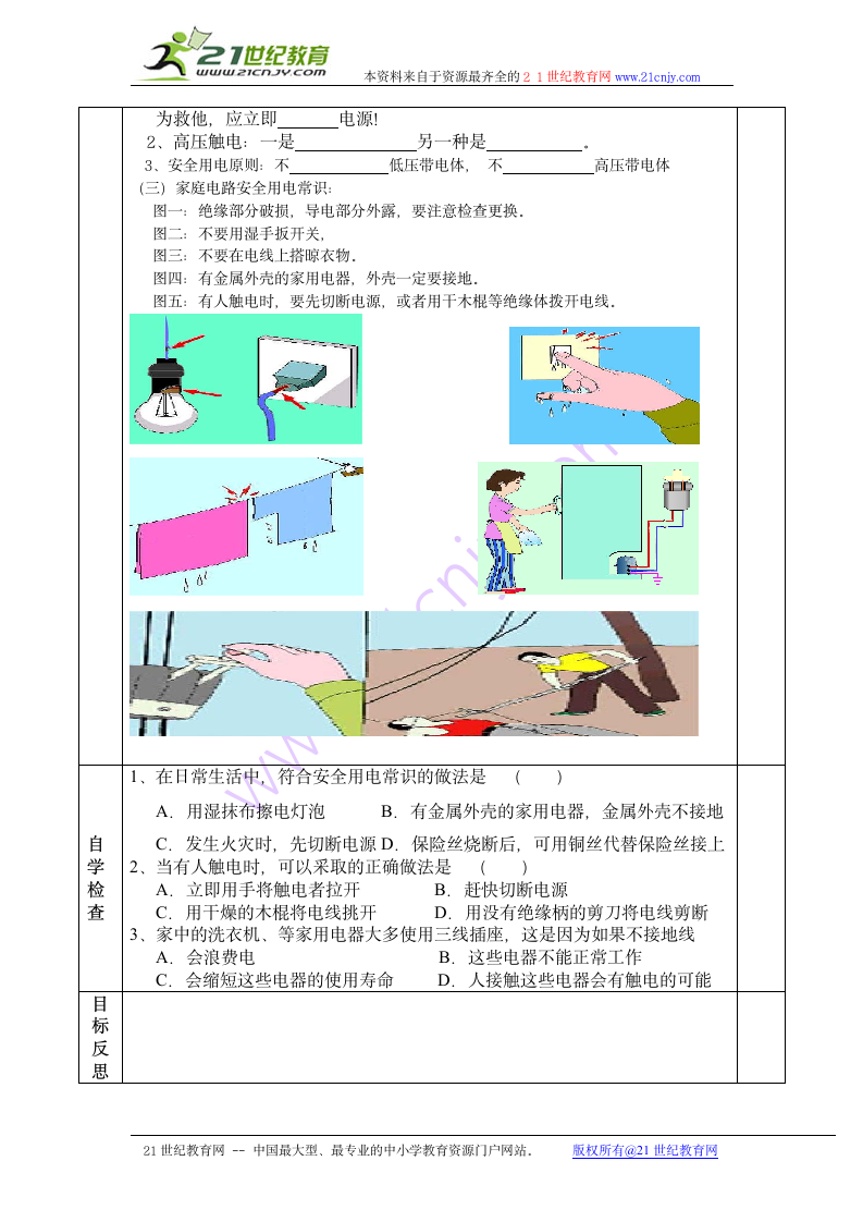 9.3安全用电与保护导学案.doc第2页