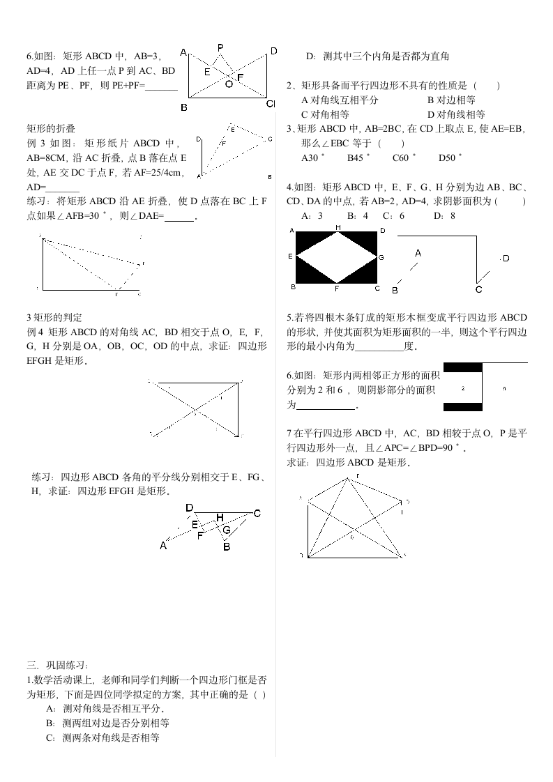 矩形 学案.doc第2页