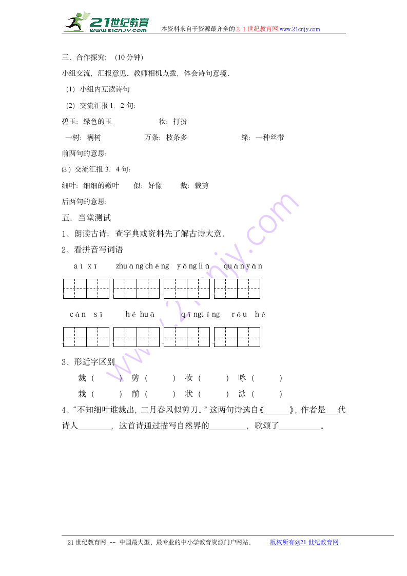 咏柳 学案.doc第2页