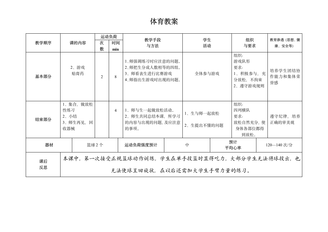 小学体育篮球单手投篮教案.doc第2页