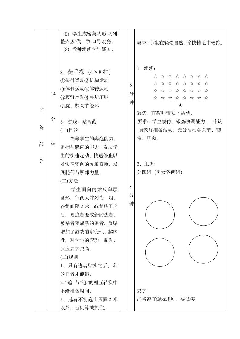 初中体育教案---快速跑.doc第3页