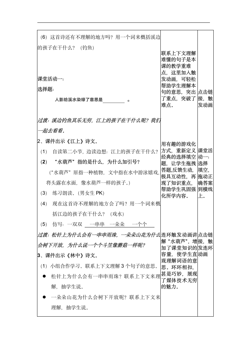 18 童年的水墨画 教案.doc第3页