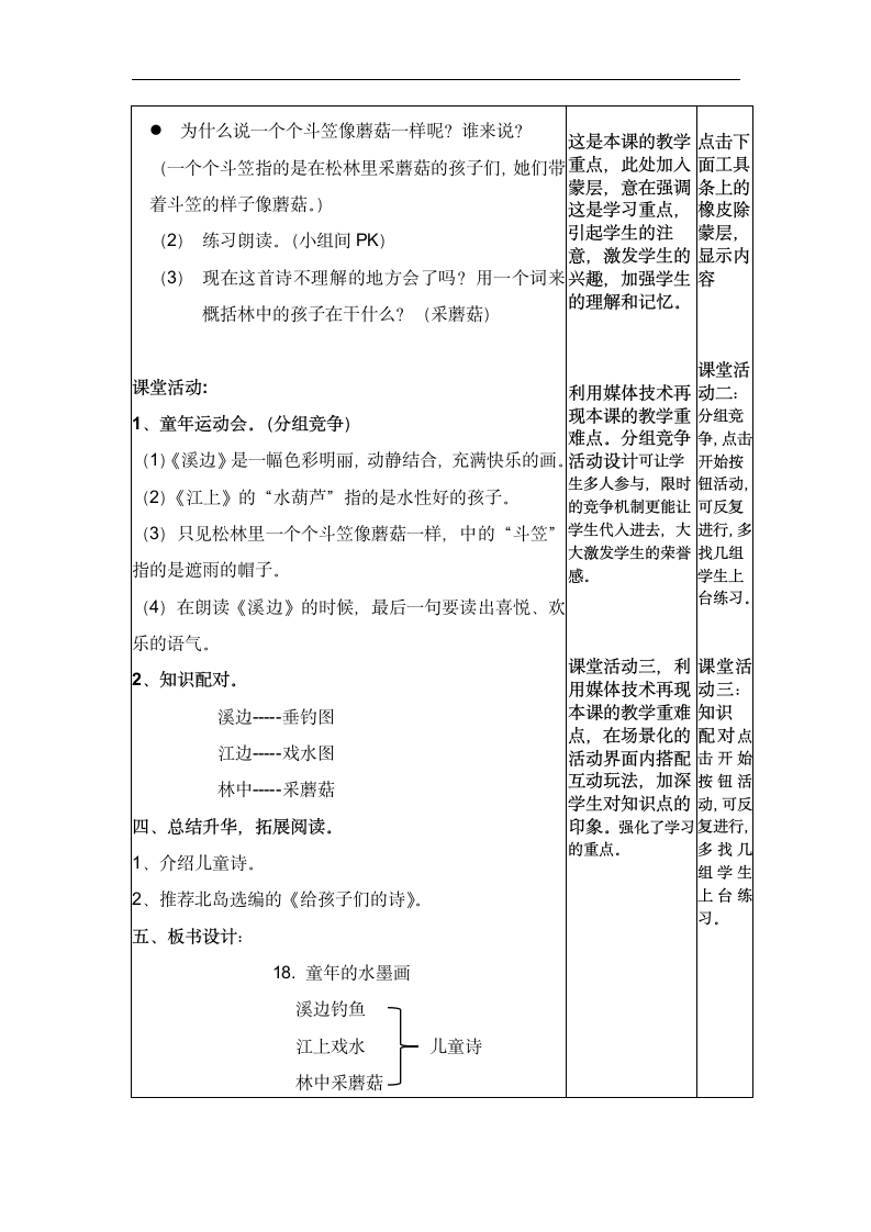 18 童年的水墨画 教案.doc第4页